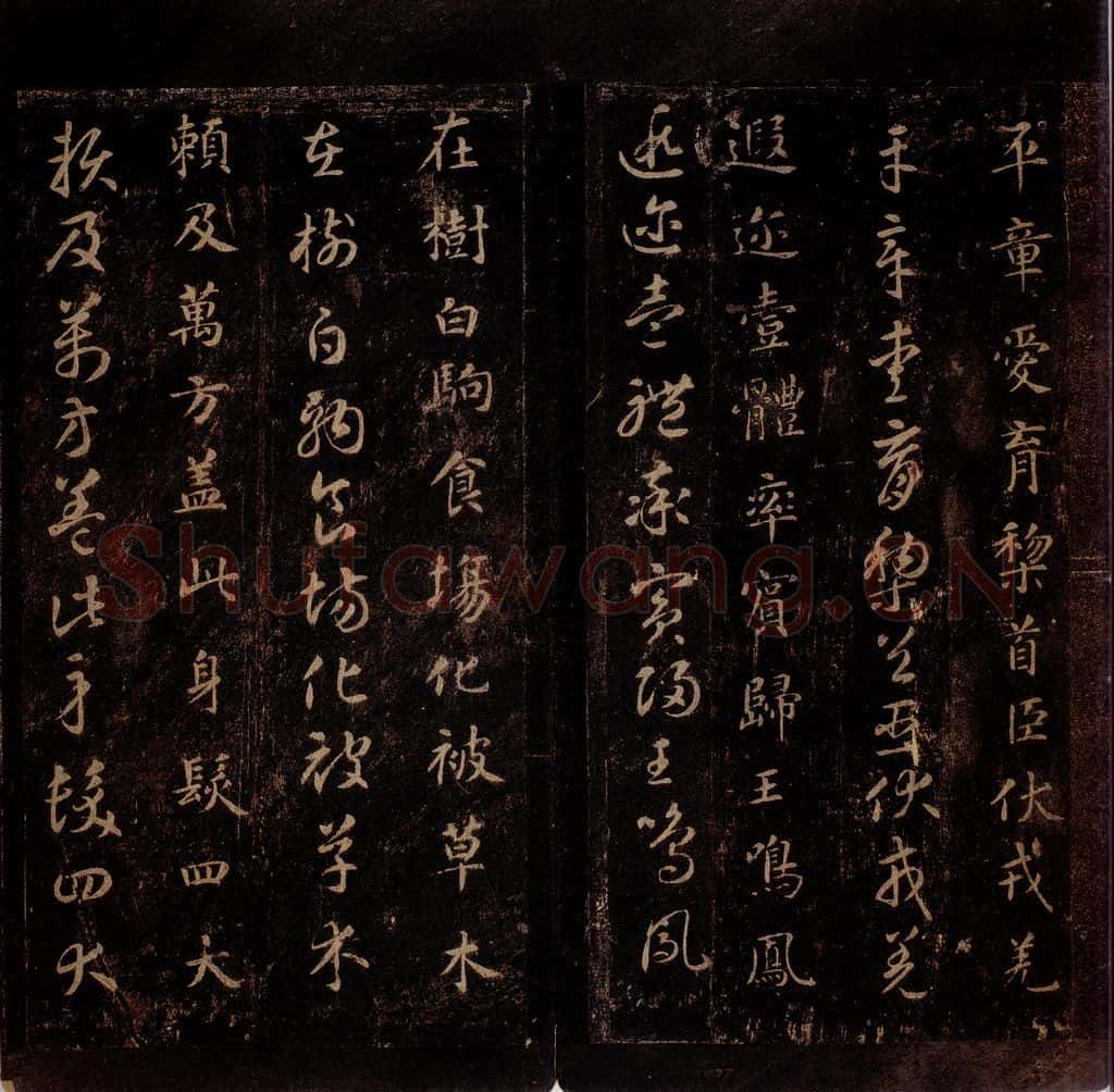 隋 智永 《真草千字文》之五 书法作品