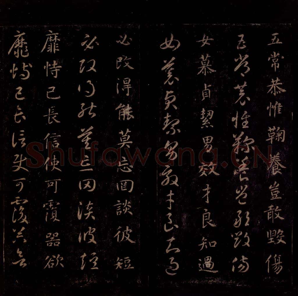 隋 智永 《真草千字文》之六 书法作品