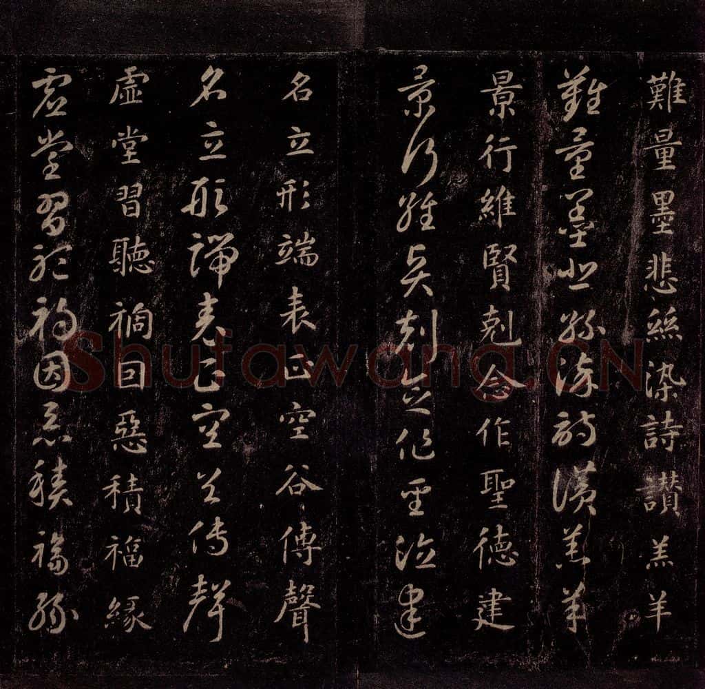 隋 智永 《真草千字文》之七 书法作品
