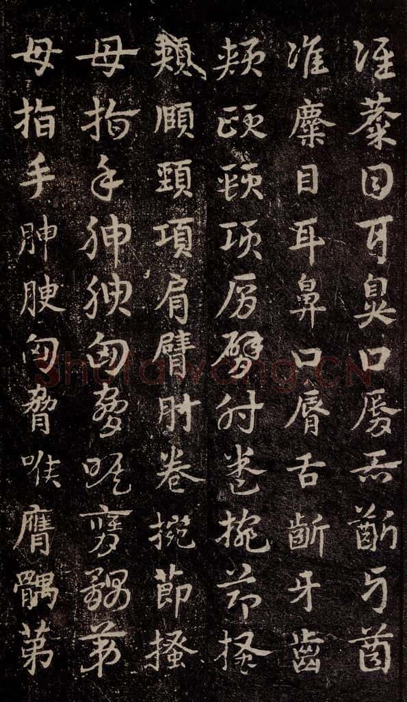 三国 皇象 《急就章》之十九 书法作品