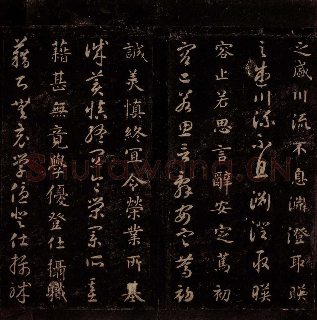 隋 智永 《真草千字文》之九 书法作品