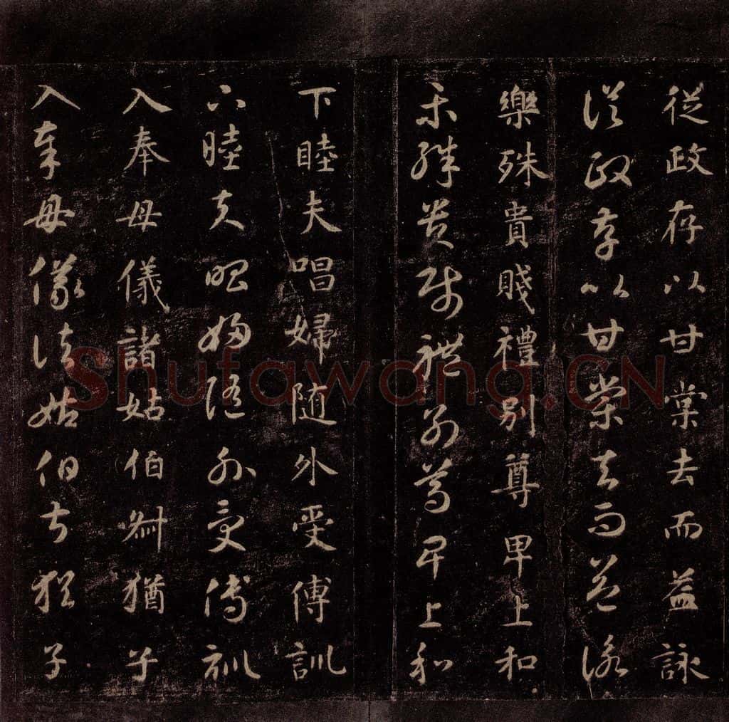 隋 智永 《真草千字文》之十 书法作品