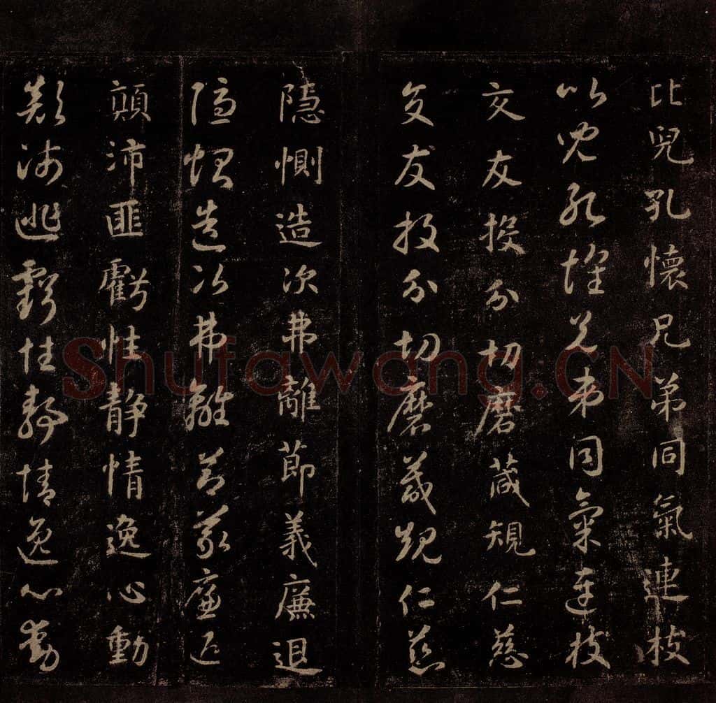 隋 智永 《真草千字文》之十一 书法作品