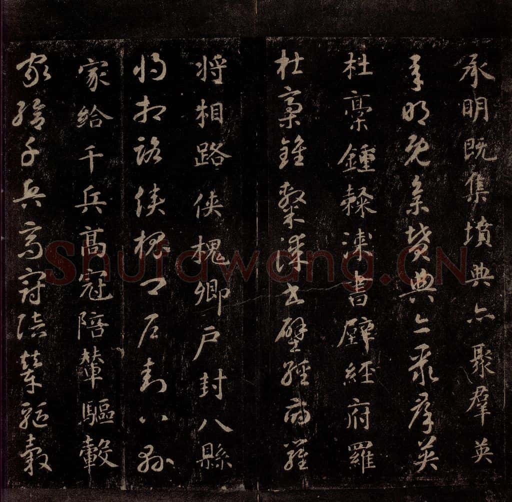 隋 智永 《真草千字文》之十四 书法作品
