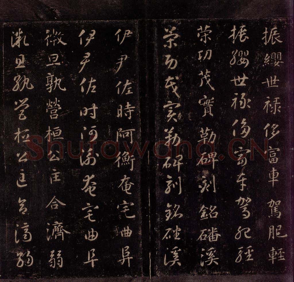 隋 智永 《真草千字文》之十五 书法作品