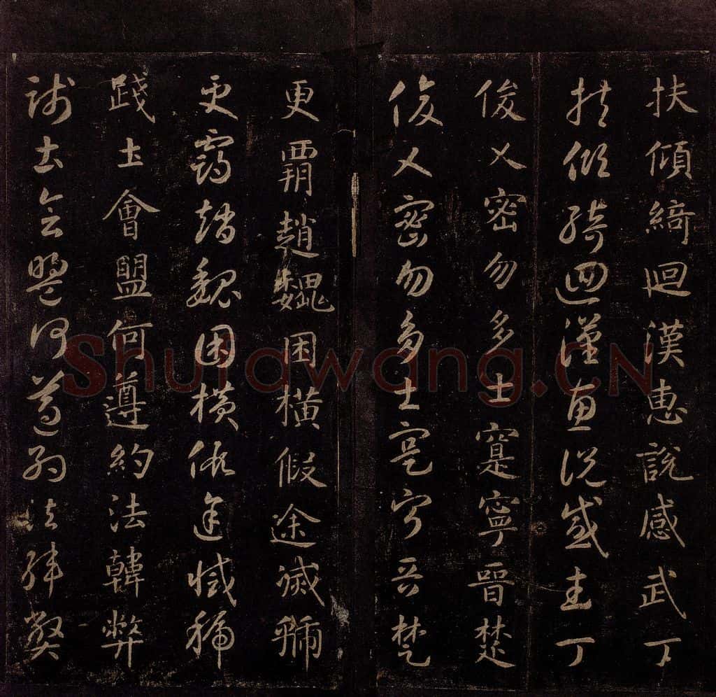 隋 智永 《真草千字文》之十六 书法作品