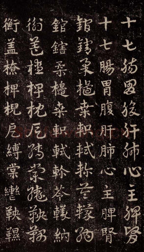 三国 皇象 《急就章》之二十 书法作品