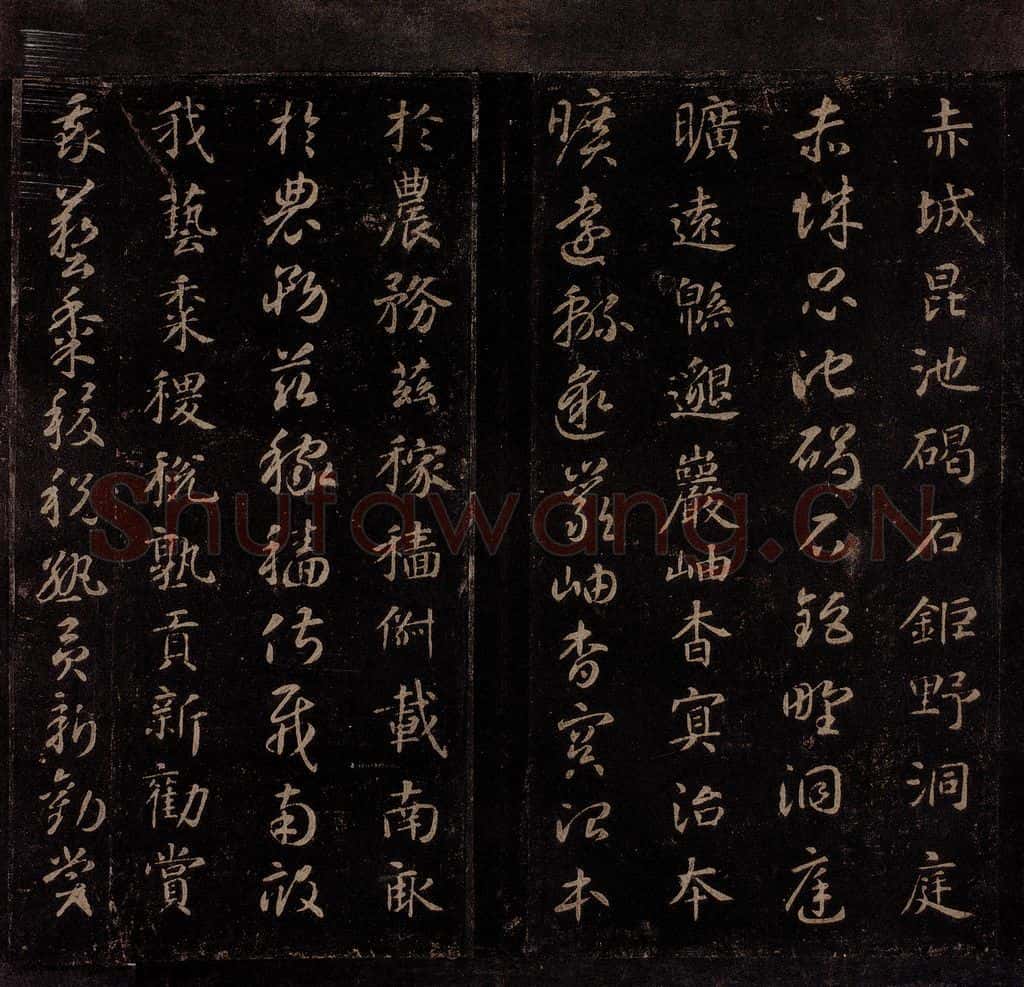 隋 智永 《真草千字文》之十八 书法作品