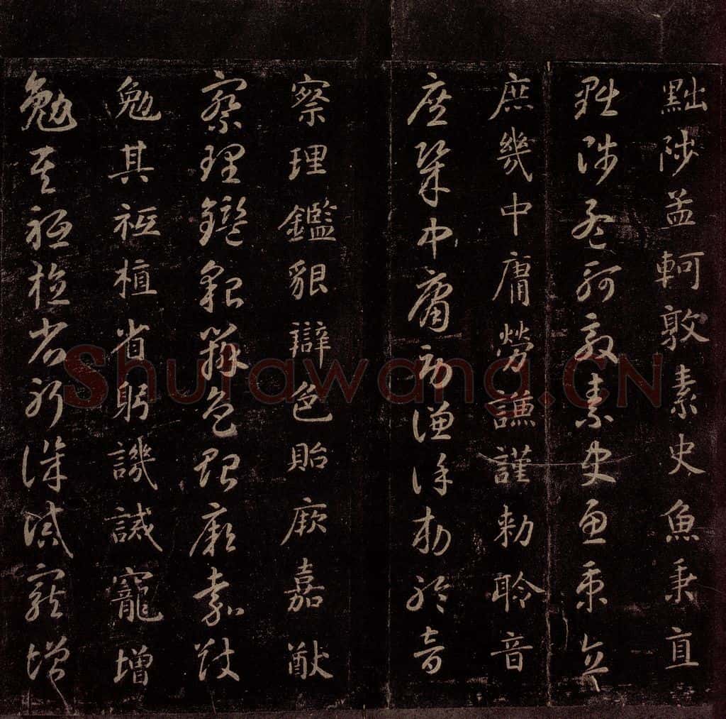 隋 智永 《真草千字文》之十九 书法作品