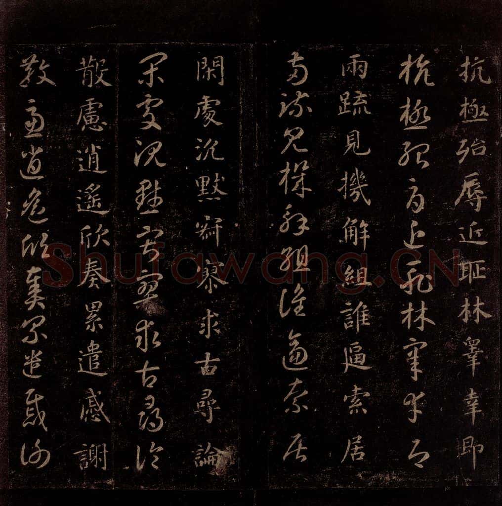 隋 智永 《真草千字文》之二十 书法作品