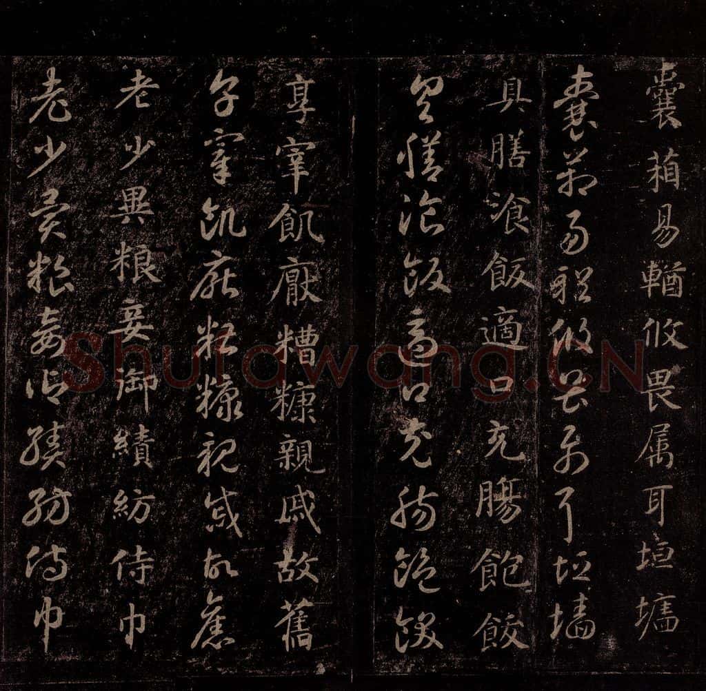 隋 智永 《真草千字文》之二十二 书法作品