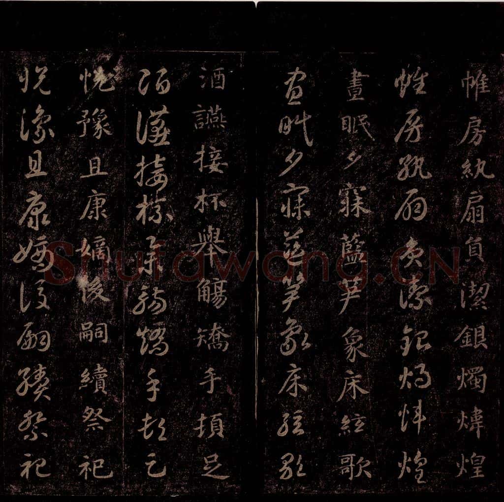 隋 智永 《真草千字文》之二十三 书法作品