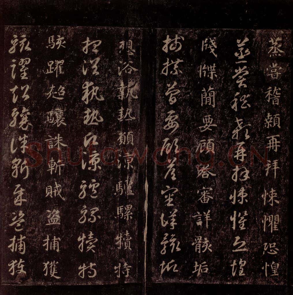 隋 智永 《真草千字文》之二十四 书法作品