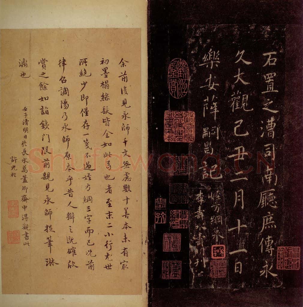 隋 智永 《真草千字文》之二十九 书法作品