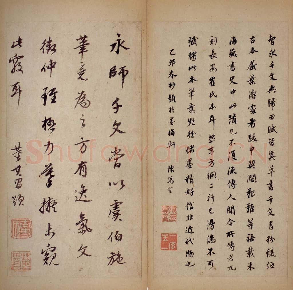 隋 智永 《真草千字文》之三十一 书法作品