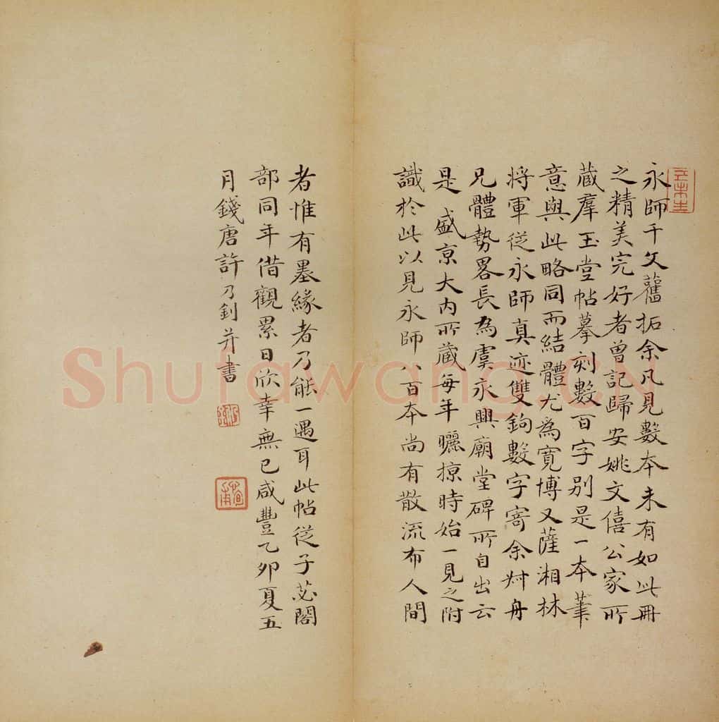隋 智永 《真草千字文》之三十二 书法作品
