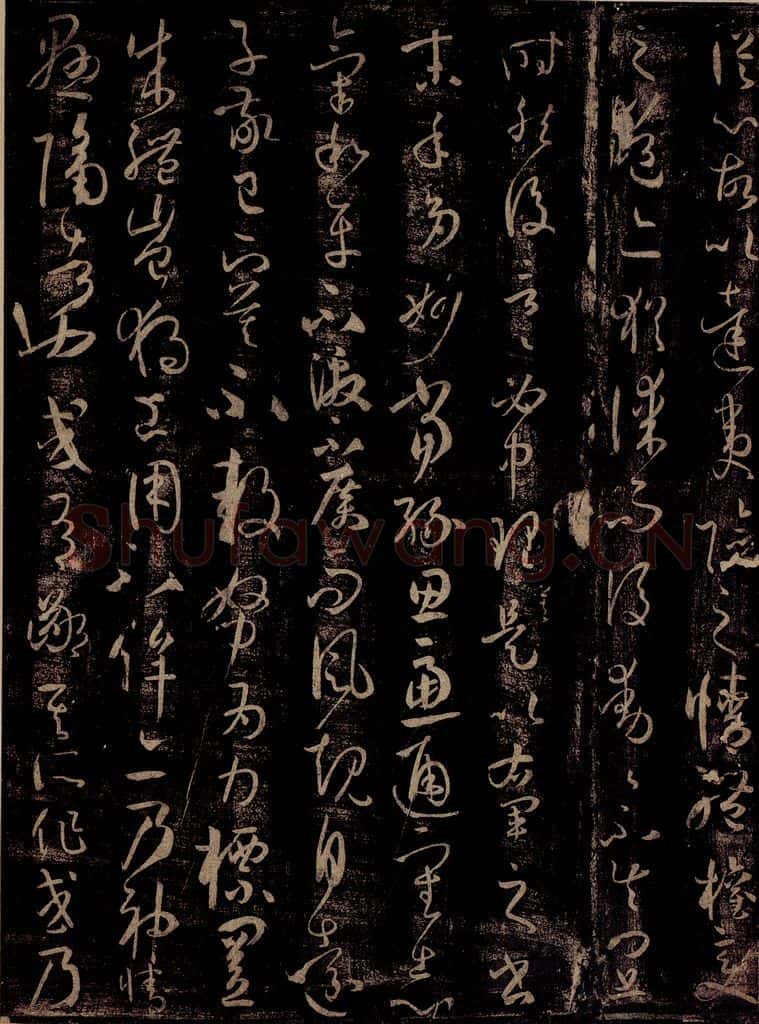 唐 孙过庭 《书谱》之三 书法作品