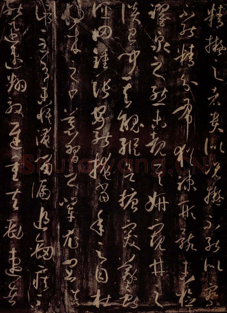 唐 孙过庭 《书谱》之五 书法作品