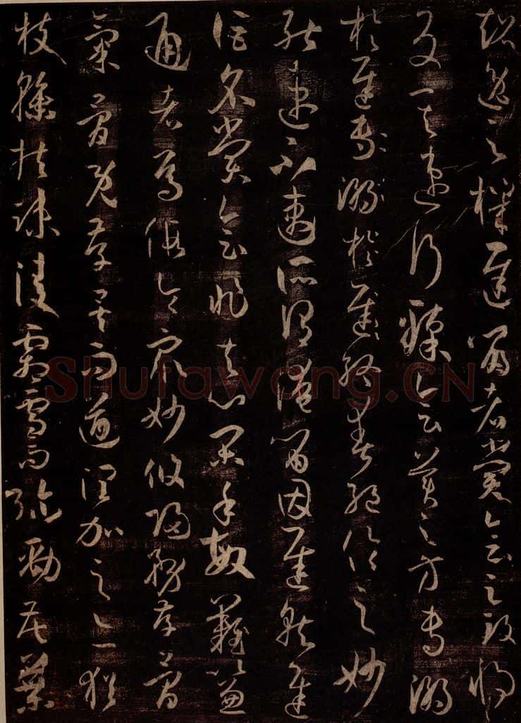 唐 孙过庭 《书谱》之六 书法作品