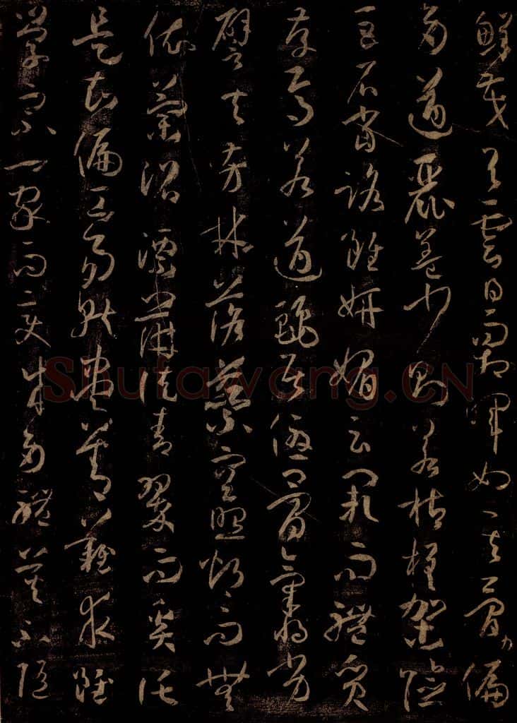 唐 孙过庭 《书谱》之七 书法作品