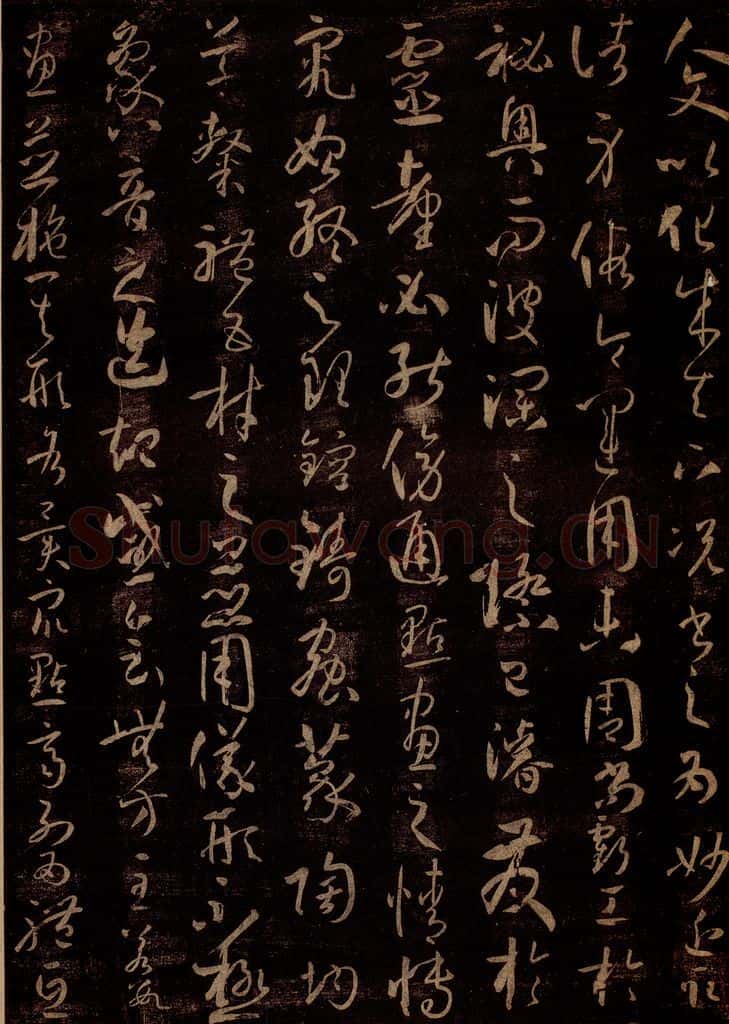 唐 孙过庭 《书谱》之九 书法作品