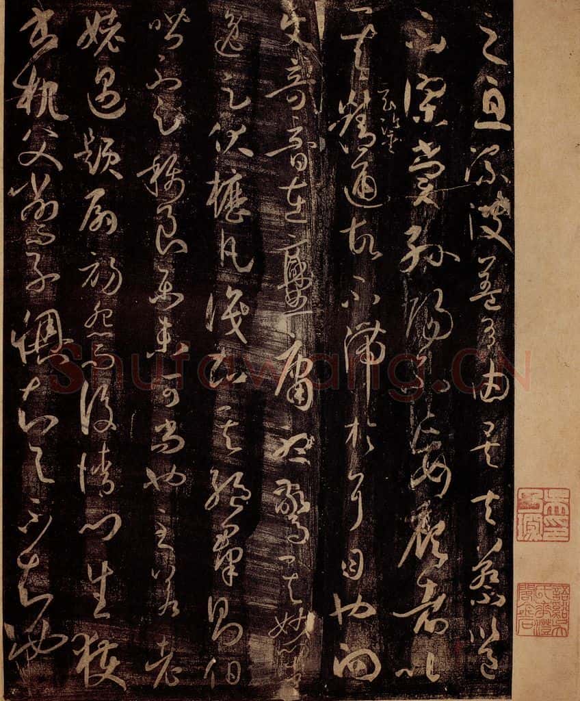 唐 孙过庭 《书谱》之十三 书法作品