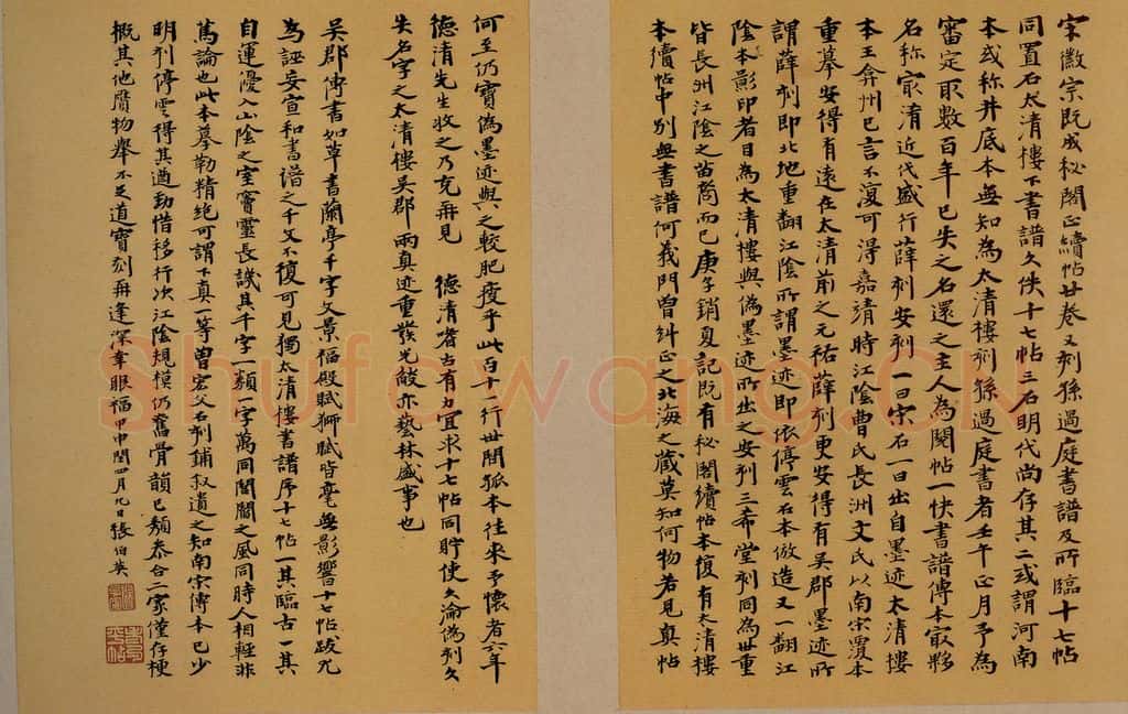 唐 孙过庭 《书谱》之十六 书法作品