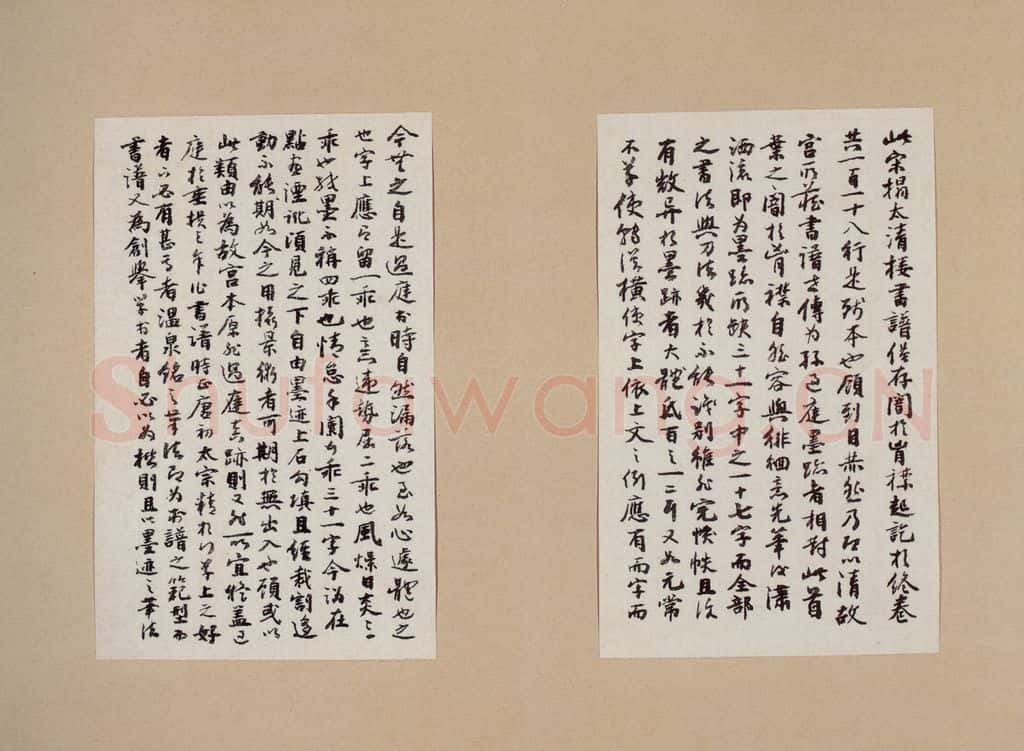 唐 孙过庭 《书谱》之十八 书法作品
