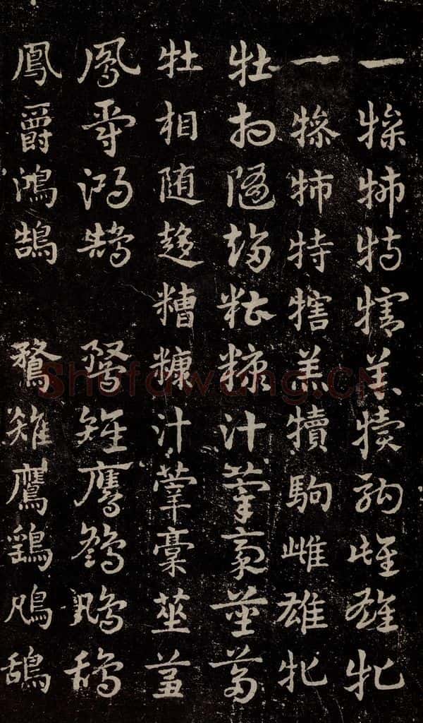 三国 皇象 《急就章》之二十四 书法作品