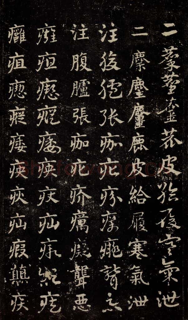 三国 皇象 《急就章》之二十六 书法作品