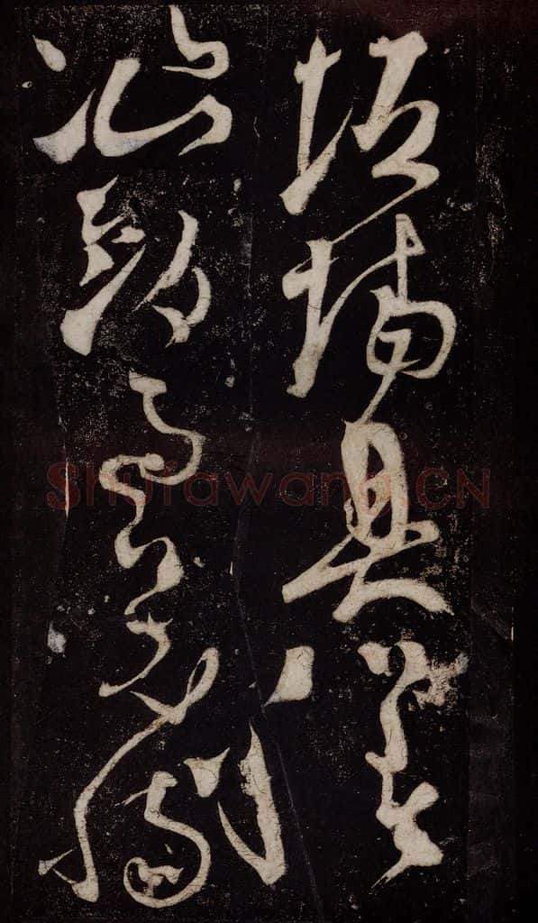 唐 张旭 《狂草千字文》之二十三 书法作品