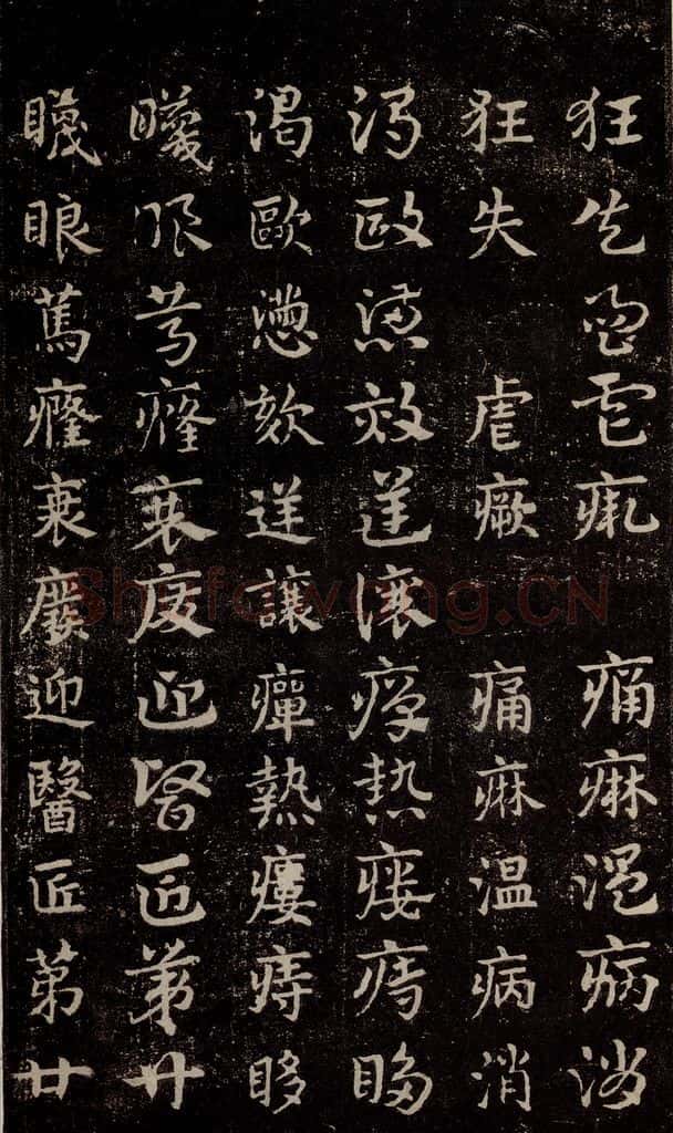 三国 皇象 《急就章》之二十七 书法作品
