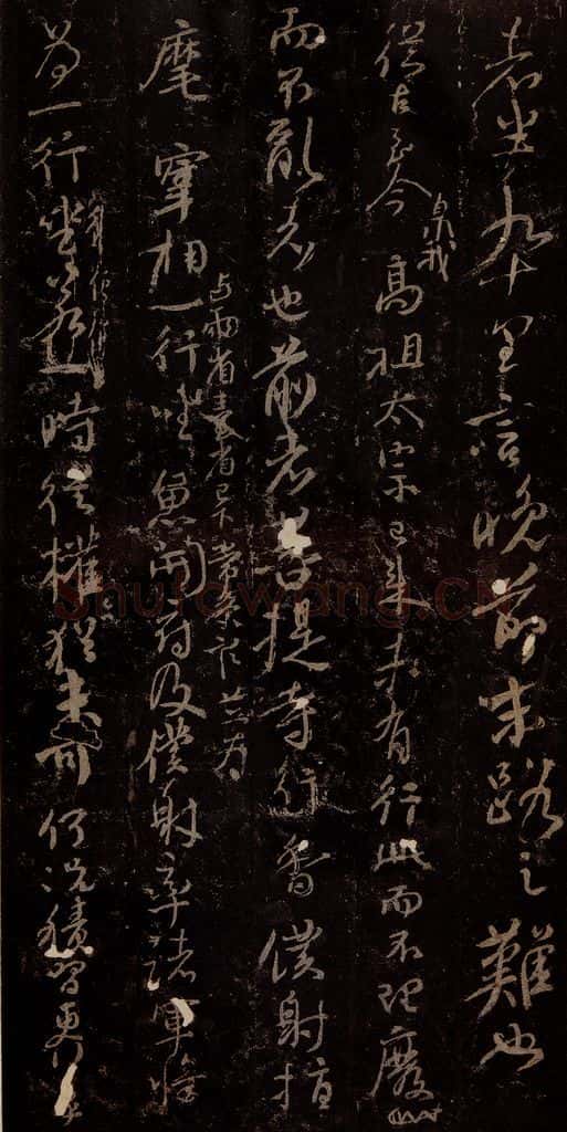 唐 颜真卿 《争座位帖》之五 书法作品