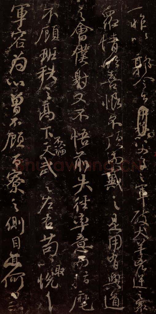 唐 颜真卿 《争座位帖》之六 书法作品