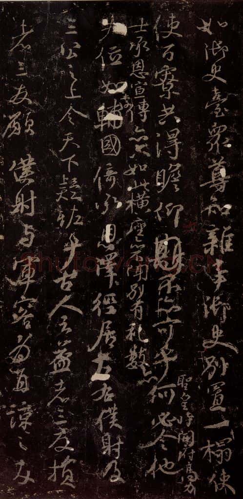 唐 颜真卿 《争座位帖》之十 书法作品
