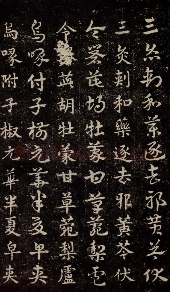 三国 皇象 《急就章》之二十八 书法作品
