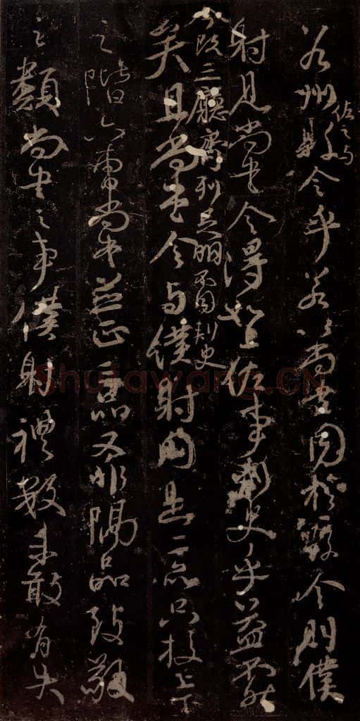 唐 颜真卿 《争座位帖》之十二 书法作品