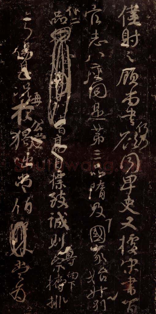 唐 颜真卿 《争座位帖》之十三 书法作品