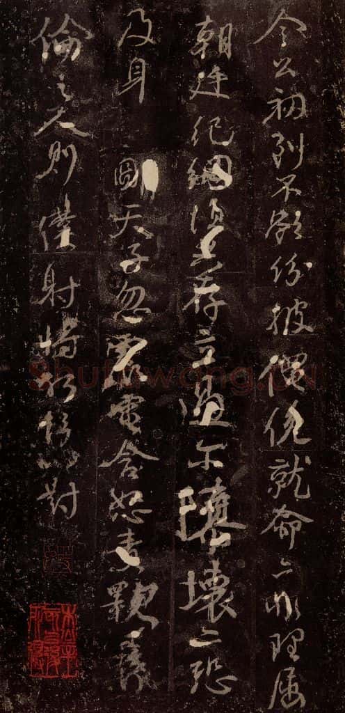 唐 颜真卿 《争座位帖》之十四 书法作品