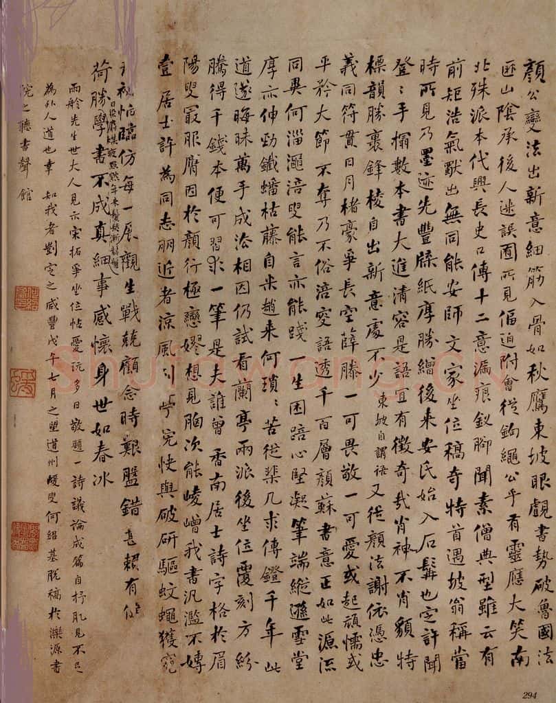 唐 颜真卿 《争座位帖》之十五 书法作品
