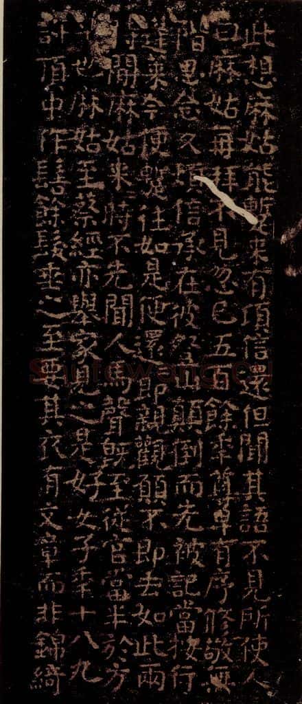 唐 颜真卿 小字《麻姑仙坛记》之三 书法作品