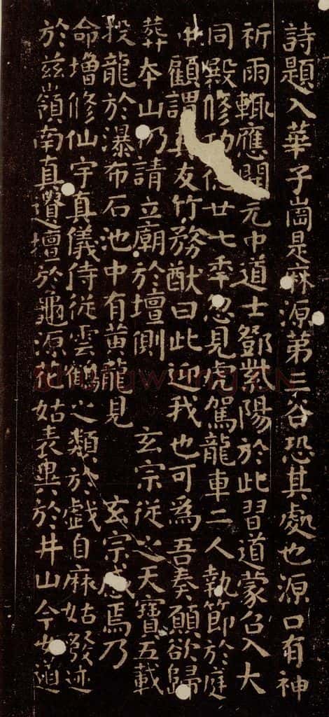 唐 颜真卿 小字《麻姑仙坛记》之四 书法作品