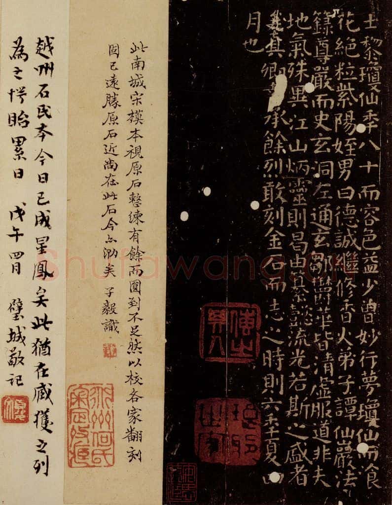 唐 颜真卿 小字《麻姑仙坛记》之五 书法作品
