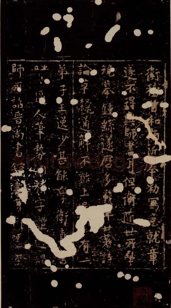 唐 颜真卿 小字《麻姑仙坛记》之九 书法作品