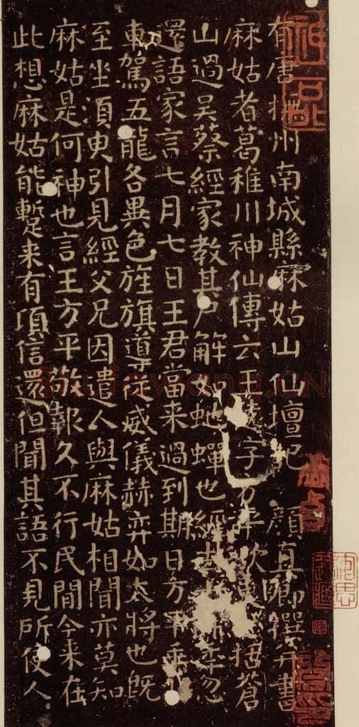 唐 颜真卿 小字《麻姑仙坛记》之十 书法作品