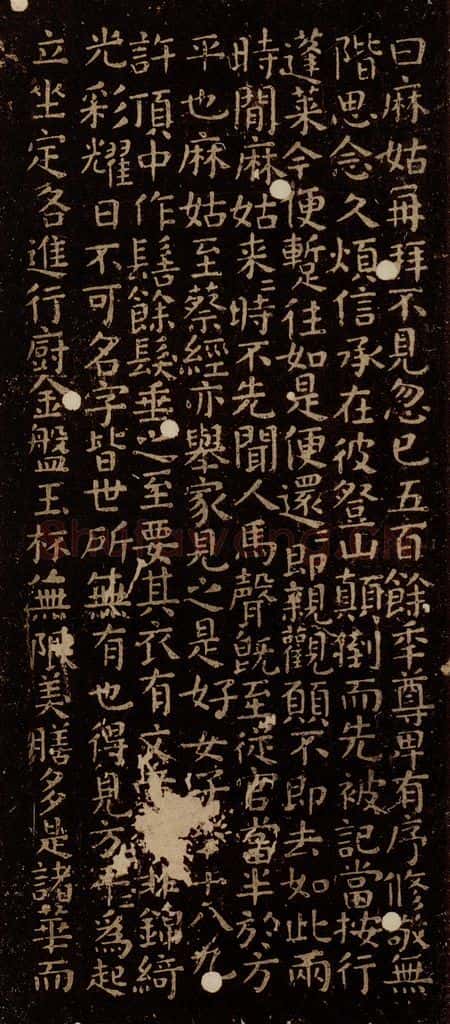 唐 颜真卿 小字《麻姑仙坛记》之十一 书法作品