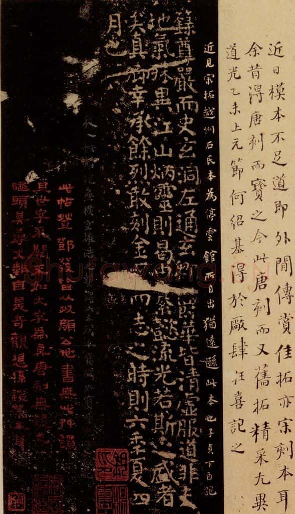 唐 颜真卿 小字《麻姑仙坛记》之十二 书法作品