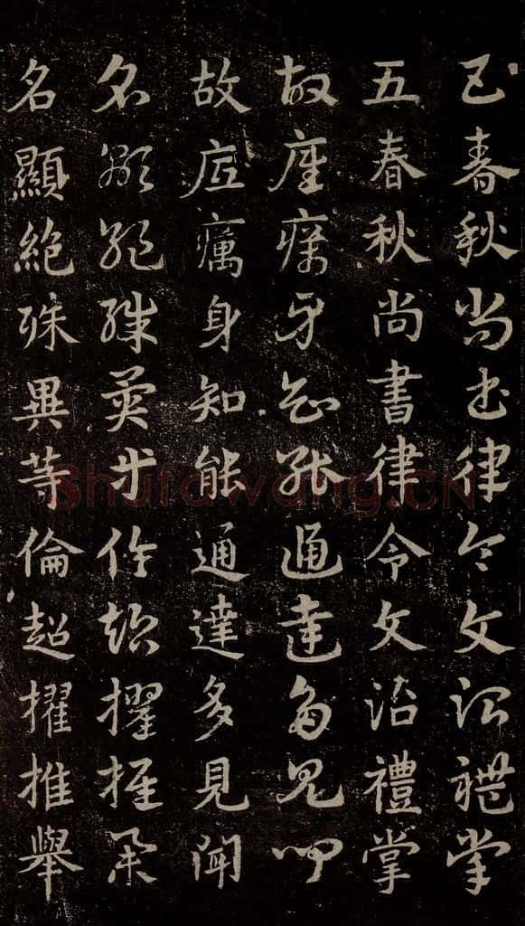 三国 皇象 《急就章》之三十二 书法作品