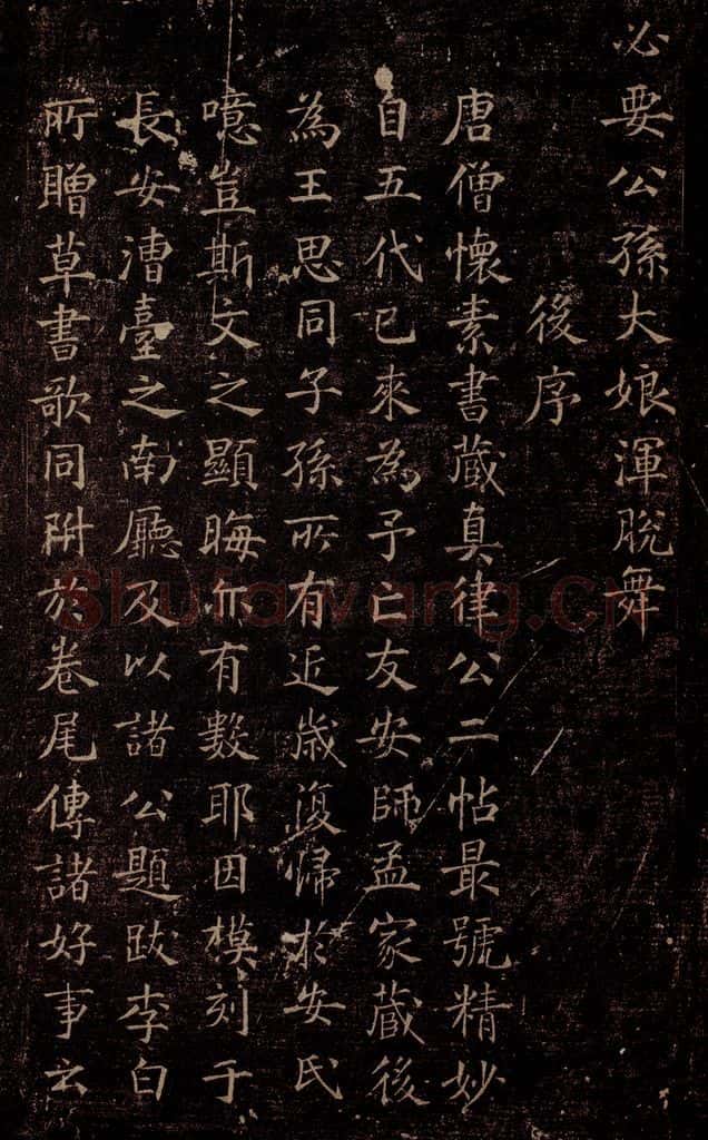 唐 怀素 《藏真帖》、《律公帖》之十二 书法作品