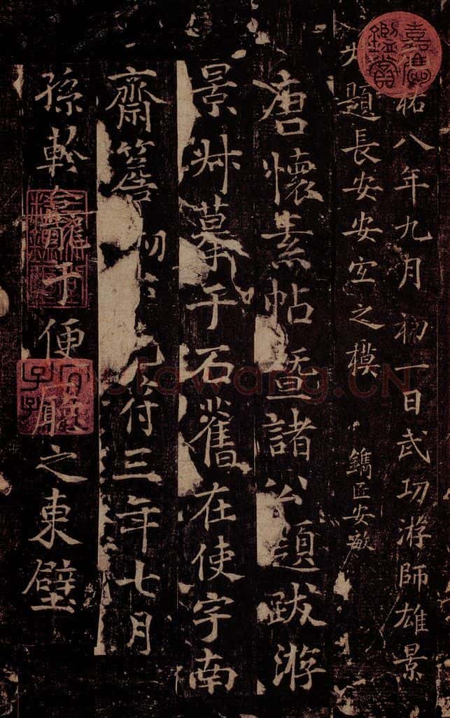 唐 怀素 《藏真帖》、《律公帖》之十三 书法作品